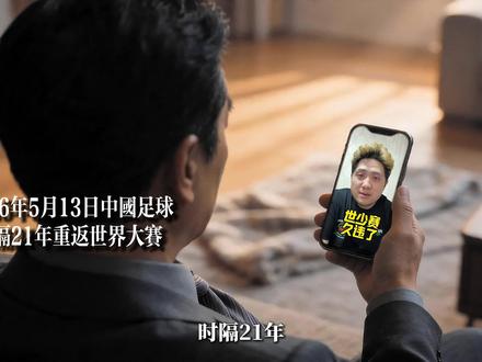 21年!中国重返世少赛,你还记得这些年的等待吗? #中国足球 #中国U17 #ai创作浪潮计划 #青年创作者扶持计划 #眼球TV