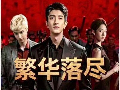 霸总看到女孩遭受心机女欺负,直接让对方饮恨西北#网剧繁华落尽 #新剧推荐