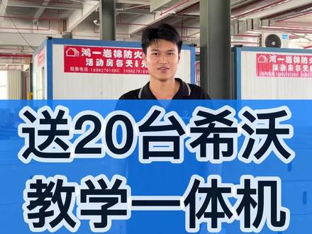 一次性安装20台希沃教学一体机,全程跟拍#希沃 #教学一体机 #数码科技 @抖音小助手