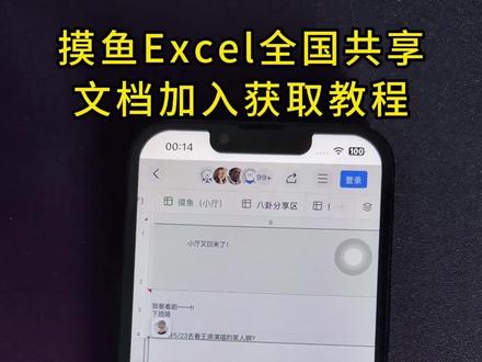 《开心曼波》全国摸鱼excel共享表格稳定获取下载教程来了全国摸鱼共享表格excel怎么加入教程摸鱼共享表格excel链接入口教程全国摸鱼表格八卦表格excel共享表格 #全国excel共享表格 #全国excel共享表格下载 #摸鱼共享表格 #摸鱼excel共享表格