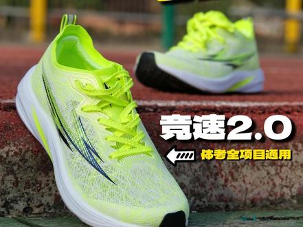 这双鞋带你跳出体考禁钉“包围圈”! #燃动力 #燃动力碳板竞速鞋 #体考推荐鞋 #跑鞋 #跑鞋测评