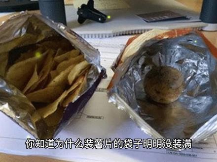 为什么薯片没有装满,袋子却是鼓鼓的?