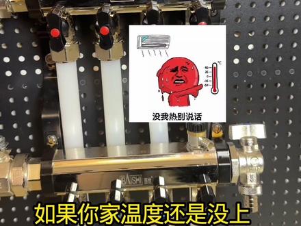 供暖以后,还不热的试试这个方法#地暖 #小知识 #热门
