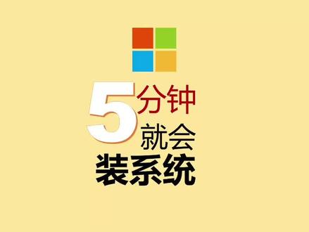花5分钟就会安装系统,用微pe+官方镜像文件安装win10 DG分区 #电脑技巧 #电脑蓝屏 #系统安装