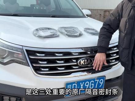 困扰了车友们很久的一个问题,今天终于可以解决了,以后开车再也不会影响我的驾驶感受了#隔音降噪#密封胶条#汽车用品#车品#起亚