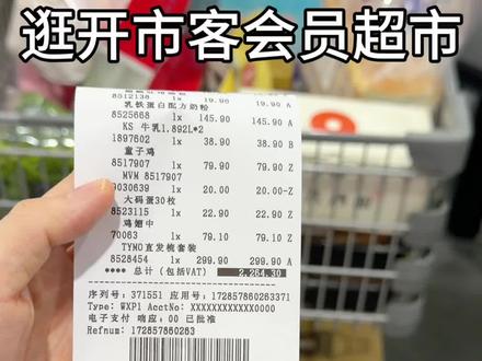 杭州一家三口半个月口粮!2500多吗?#我的厨房日记 #会员超市 #开市客 #开市客costco #带娃逛超市