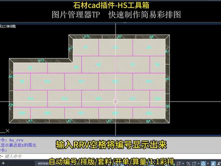 cad彩排图片管理器TP #hs工具箱 #石材cad #cad效果图 #cad彩排 #cad教程