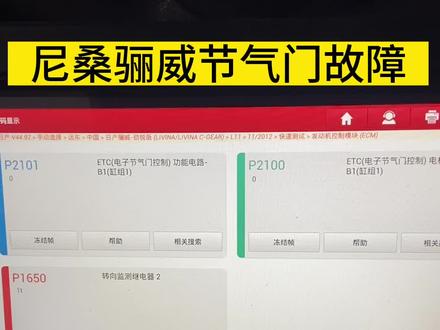 尼桑节气门故障换节气门保险丝末果。会修通病没什么。要是遇到不是通病不要傻眼就行!很多年轻人好狂呀!自以为修了几天车就放出4 S店不专业,没他专业的牛话!真牛…