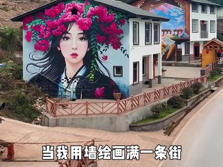 当村里的墙遇上盛开的花,一起来和春天合个影吧 #达州 #老家达县 #墙绘 #点尚壁画 #抖音青年艺术家计划