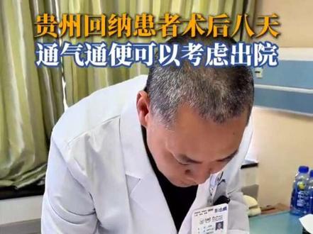 女性造口患者回纳成功准备出院! 这位患者术前与我沟通,造口回纳能回100%成功,我们知道造口对她的影响很大,但我们不敢保证100%成功,我们努力尽力去接近这个目!#造口 #造口人 #造口护理 #造口回纳 #抖音健康使用计划 @胃肠专家张万福教授