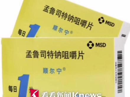 #这款儿童常用药被要求增加警示 #孟鲁司特 #顺尔宁 #涉及抑郁和自杀倾向