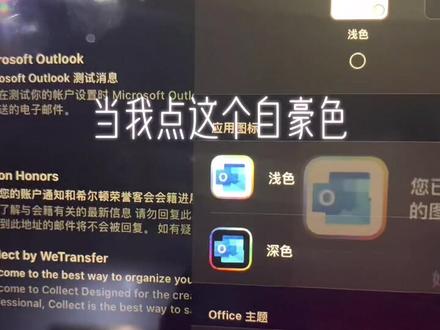 #outlook 挖掘到了隐藏功能 #自豪色