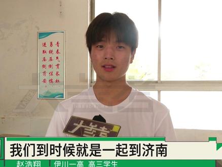 河南洛阳,伊川一高5名学生被录入空军飞行员,“过几天开学将乘坐运-20军用运输机飞到学校”