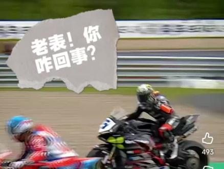 张雪-德比斯-马西亚=刘关张?#机车比赛名场面 #摩托车赛事 #张雪机车 #wsbk捷克站