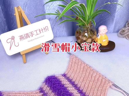 滑雪帽儿童款 手工编织#帽子一戴谁都不爱 #手工帽子