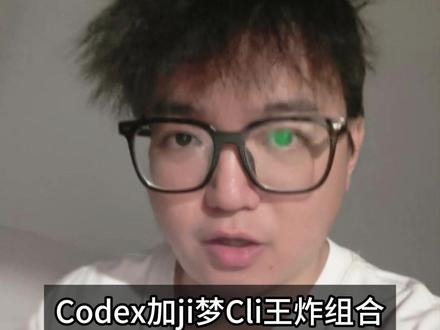 用Codex一句话Clone任何视频 #AI #AI视频 #seedance2 #codex #AI新星计划