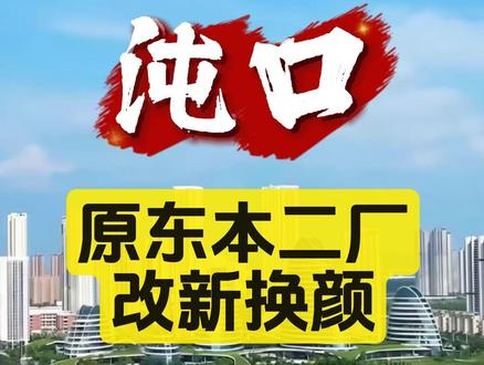 #中国车谷 #东本 旧厂改新换颜,东风本田第二工厂原址,将建武汉汽车大世界,位于武汉经开区南太子湖畔,让我们拭目以待~
