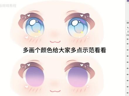 适合新手宝宝体质的Q版果冻眼睛教程
#眼睛教程 #绘画 #绘画教程 #板绘入门 #板绘教学