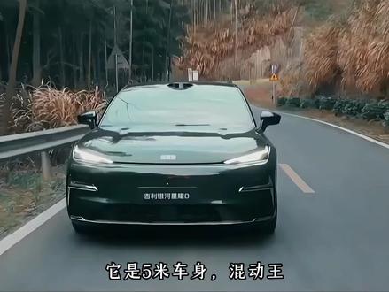 吉利银河星耀8,五米车身混动王,这台国产B级车凭什么八个月卖爆八万台?#汽车 #吉利银河星耀8 #星耀8