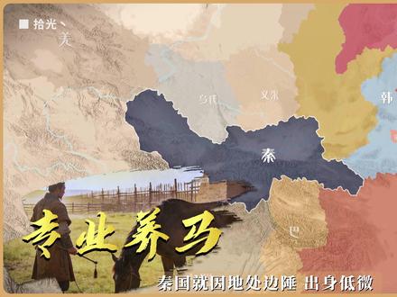 秦国崛起,商鞅变法是秦国崛起的唯一密码吗? #商鞅变法#历史#人文星闪耀计划#抖音精选