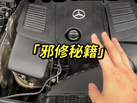修理厂的邪修秘籍,半分钟教你解决奔驰方向盘变重,低速行驶换挡顿挫问题#奔驰 #奔驰c #奔驰glc #用车技巧