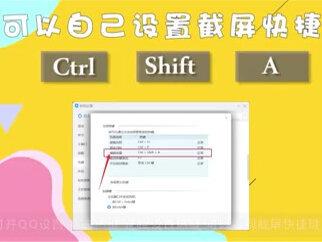 怎么设置电脑屏幕截图快捷键
日常使用电脑的时候,
经常需要截取屏幕上
部分或全屏图片,
那电脑的截图快捷键怎么设置呢?
下面带大家了解一下。
赶紧点点关注收藏视频吧,
下期更精彩!!!!