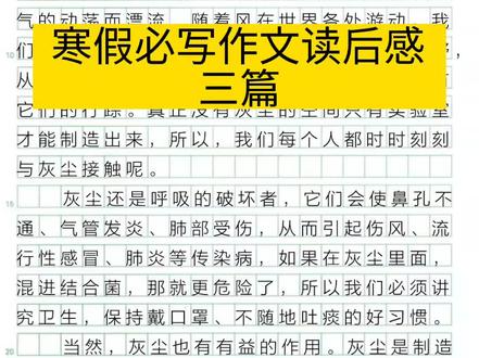 寒假必写作文读后感三篇#作文素材 #作文 #小学作文 #读后感 #寒假充电计划