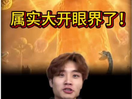 你们觉得这个牛来结婴怎么样! #凡人修仙传 #牛来 #创作者扶持计划 #动漫