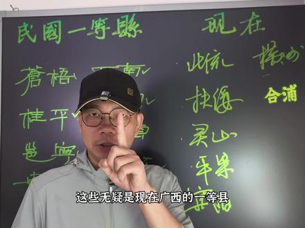 广西曾经的一等县,如今还有谁 #广西县域经济10强县