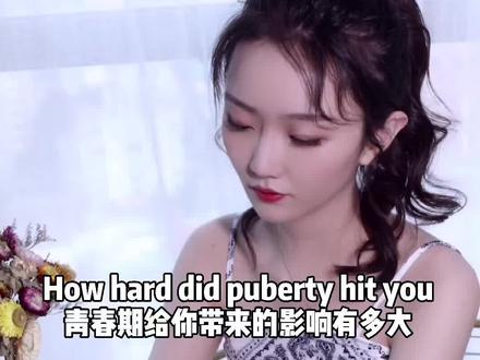 #青春期给你带来的影响有多大 你们想象不到发出这张照片我是鼓了多大的勇气
