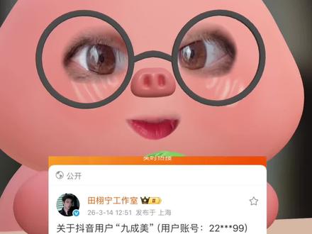春虫虫又造谣#田栩宁