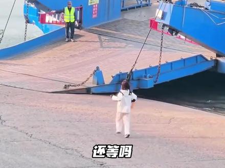 船不等一个不努力的人 #赶船#努力#社会百态#轮渡