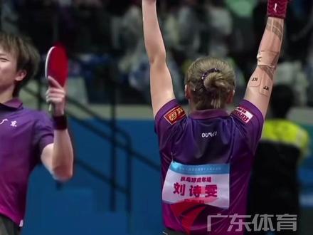 不负众望!刘诗雯第六次站上全运赛场,缠满肌贴搭档林高远逆转夺冠!全场见证荣耀时刻!#刘诗雯6战全运会摘金 #林高远刘诗雯夺得十五运会混双金牌
