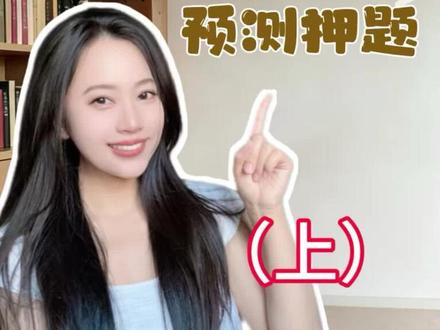 2026年国考面试预测押题#国考 #国考面试 #公务员岗位 #税务面试 #面试热点