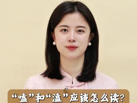 “嗑”和“溘”应该怎么读?#读音 #汉字双胞胎