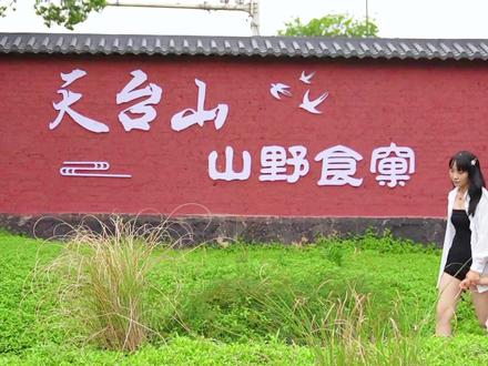 逃离城市,不赶时间,来山野食窠,这才是生活的节奏。#看山看水看天台 #山野食窠 #慢生活 #亲子游 #咖啡店