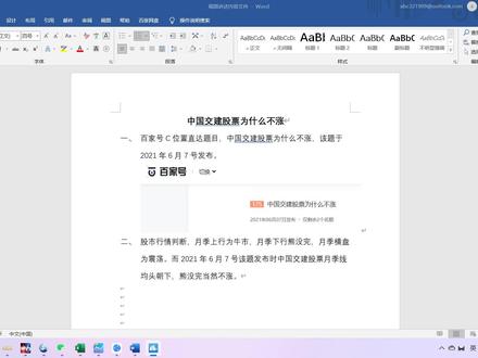 中国交建股票为什么不涨