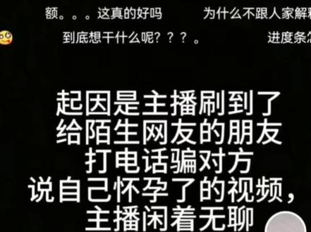 年纪轻轻希望你们不要被骗#假装怀孕整蛊后续 #整蛊朋友 #给陌生人打电话 #娱乐