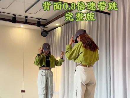 《老大》0.8倍速带跳,简单,适合初学者,老大们点赞收藏学起来吧!#广场舞 #步子舞 #老大 #适合初学者