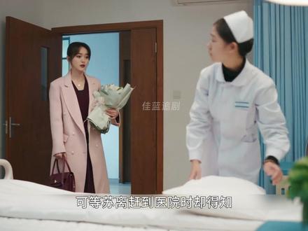 助理背叛苏离却又在最后时刻回头 #婚姻攻略 #何泓姗 #李子峰