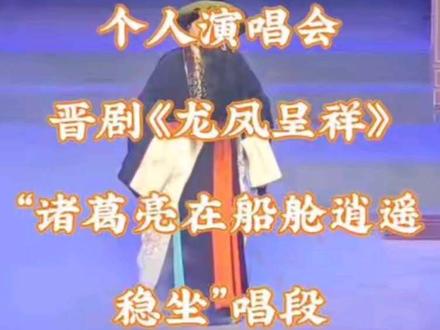 晋韵风华四十载,
丽音绕梁颂经典!