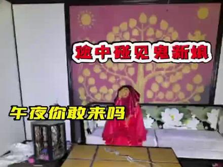 深夜探险废弃庄园,发现鬼新娘!#户外探险 #探险 #无人村 #凶宅