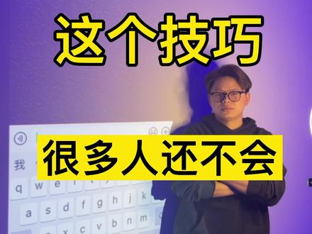 #苹果手机 这个技巧很多人还不会聊天如何换行#手机使用技巧 #苹果13 #ios15新功能 @巨量星图小助手