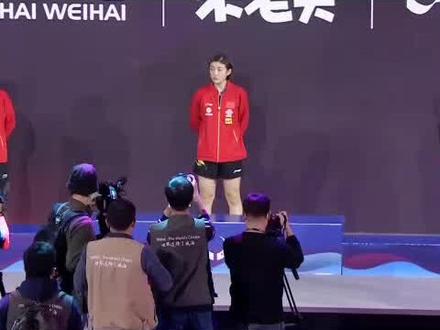 乒乓球女子世界杯颁奖仪式#乒乓球比赛 #冠军 #颁奖盛典