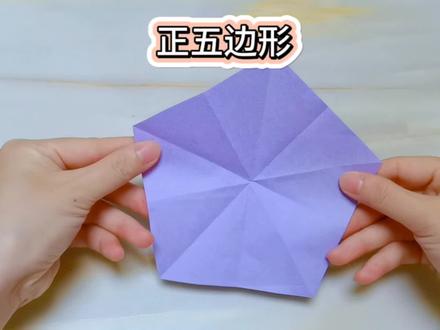 教大家只用一刀,就可以剪出一个正五边形#一学就会系列 #简单易学的折纸教程 #幼儿园手工 #正五边形
