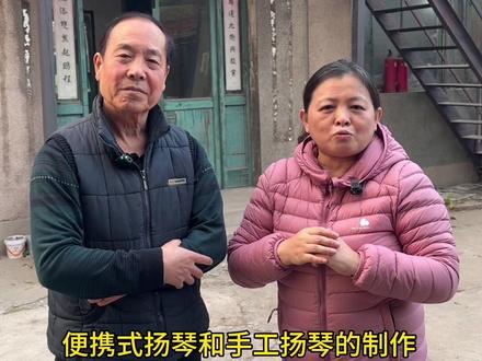 之前很多扬琴爱好者都想了解手工扬琴,便携式扬琴和广东音位五排码扬琴,这次我专程来到唐山贵军扬琴厂,来给大家介绍一下贵军手工扬琴#扬琴 #谁说民乐不抖音 #民族乐器 #扬琴零基础教学 #中国制造传播文化魅力