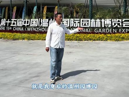 温州园博园是今年温州旅游的一个新亮点,他分为南园和北园,面积相当大,一日游路线如何规划?先走南园还是北园?进园以后该怎么玩?我都会在视频里为大家一一揭晓,本期视频先为大家带来南园的攻略。#温州旅游 #温州园博园 #园博园游玩攻略 #导游来了 #旅行推荐官