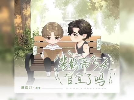 《感冒的快速治愈方法》#广播剧推荐 #裴影帝今天官宣了吗 #cv萧轩 #杨昕燃 #漫播