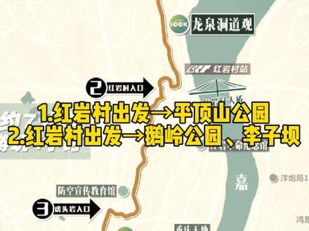 #徒步 #重庆
半山崖线步道(红岩村→鹅岭公园、李子坝)徒步攻略!!视频有点长,建议❤️打卡收藏⭐
全程约5公里,耗时2-3小时,串联红岩历史、悬空栈道、城市森林、轻轨穿楼等特色景观,是体验山城立体交通和自然人文的经典路线。
🐸🐸红岩村地铁4号口乘电梯出来
🥦🥦沿着视频👆小道往前走,到红色塑胶步道
🐸🐸途经 虎头岩公园 大化步道 开往春天的列车观景台 关岳庙 杨闇公铜像
🥦🥦经过鹅岭公园,攀登两江楼远眺
🥑🥑往下走到李子坝观景平台 打卡轻轨穿楼
装备:运动鞋、防晒用品、饮用水(沿途补给点较少)
最佳时段:夏季建议清晨或傍晚
特色体验:
- 多维度观景:江景、城景、山景、轨道景观
- 历史与现代交融:红岩精神与网红地标碰撞
- 典型山城步道:爬坡上坎感受8D魔幻地形
建议预留充足时间,放慢脚步感受步道魅力。