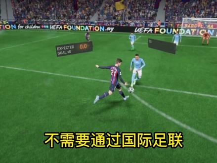 失去了FIFA冠名权,明年的EA系列足球游戏,会有哪些损失?
由于和#国际足联 结束了合作,#EA 系列年作足球游戏《#FIFA 》将在明年改名为《EA Sports FC 24》,这一代的作品会因为冠名权的失去而有哪些变化?本期我们就来解读一下~#FIFA23
